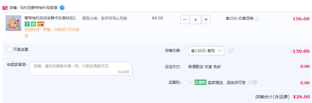 玛利娅蒙特梭利 宝宝早教启蒙玩具 多款可选 任选4件26元包邮（需用券，拍4件）