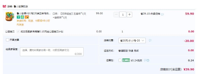 德州扒鸡旗下，鲁小吉 扒小鸡 盒装300g*2只39.9元包邮（需领券）
