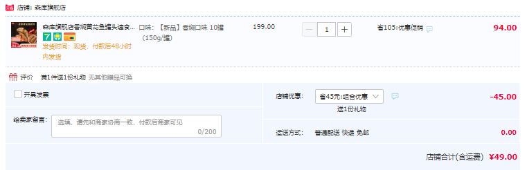 纯鱼无豆，森库 香焖黄花鱼/带鱼罐头 150g*10罐新低49元包邮（4.9元/罐）