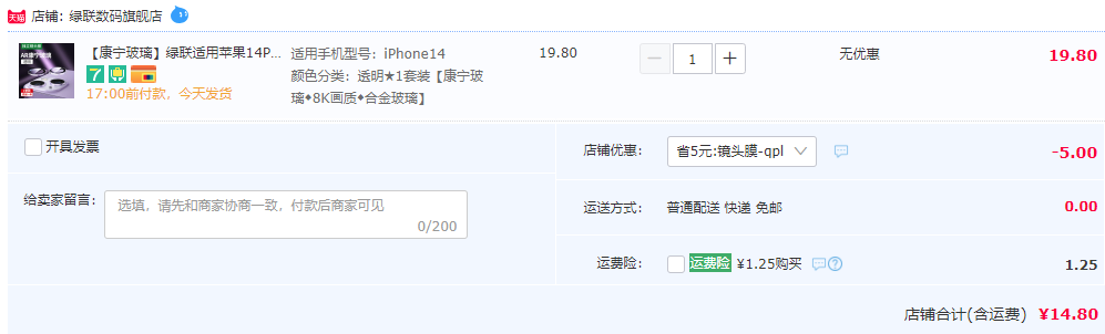 绿联 iPhone14系列手机摄像头钢化膜14.8元包邮起（需用券）