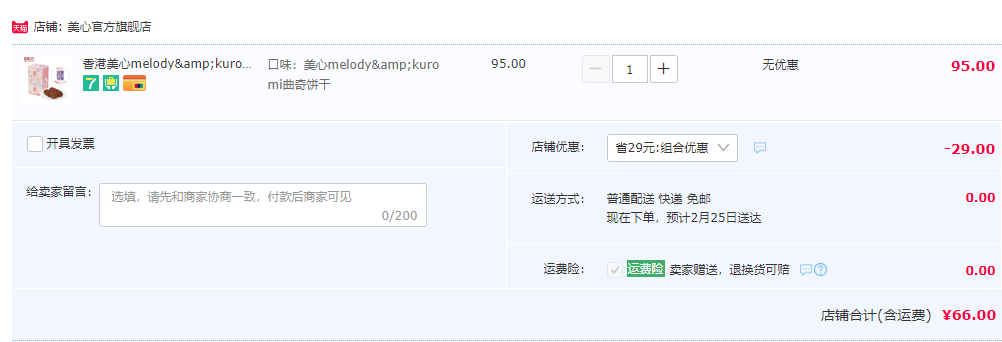 香港美心 Melody & Kuromi 卡通礼盒曲奇饼干 三层礼罐72g66元包邮（双重优惠）