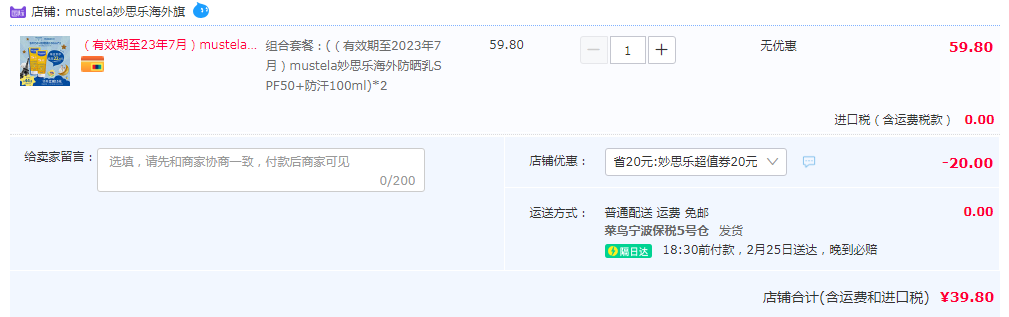 <span>临期白菜！</span>mustela 妙思乐 宝宝防晒乳SFP50+ 100ml*2支新低39.8元包邮（折19.9元/支）