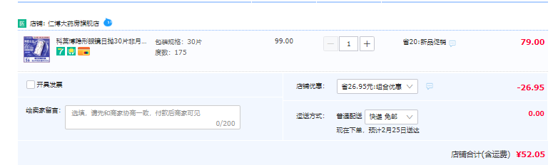 1677133703162140.png CLB 科莱博 豌豆公主 日抛隐形眼镜 30片装52元包邮(双重优惠)