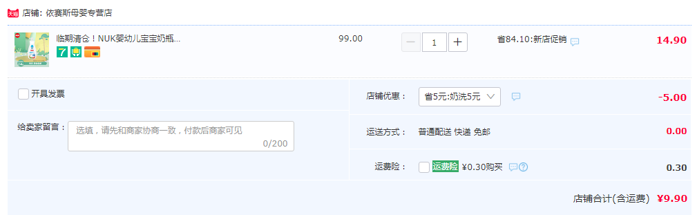 <span>临期白菜！</span>NUK 奶瓶餐具清洁剂 950ml史低9.9元包邮（需领券）