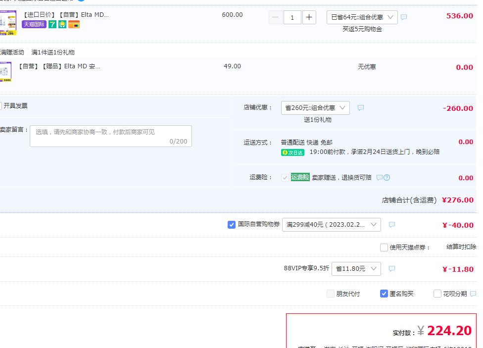 88VIP会员，Elta MD 安妍科 氨基酸泡沫洗面奶207ml*2+80ml（赠洗脸巾40抽）219.2元包邮（返5元购物金后）