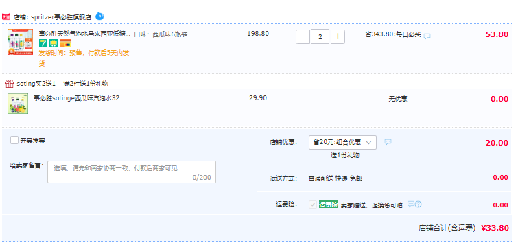 马来西亚国会用水， SPRITZER 事必胜 so tinge低糖0脂天然气泡水 325ml*6瓶*3件33.8元包邮（双重优惠）