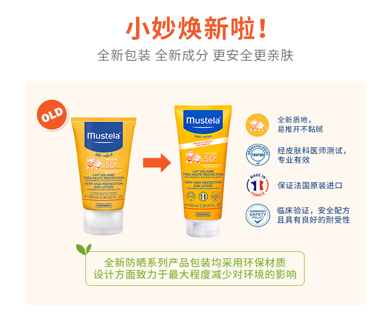 <span>临期白菜！</span>mustela 妙思乐 宝宝防晒乳SFP50+ 100ml*2支新低39.8元包邮（折19.9元/支）