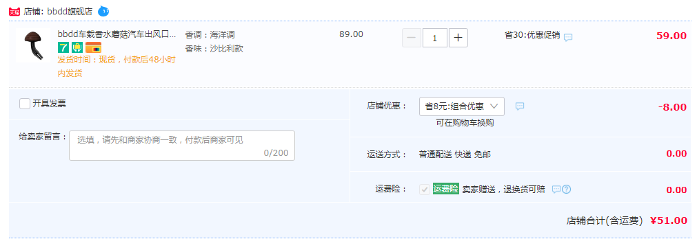 bbdd 蘑菇造型车载香水 海洋调 （特斯拉可用）套装内含5个香片51元包邮（需领券）