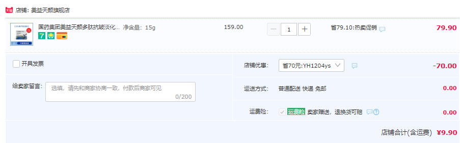 国药集团 美益天颜 多肽修护眼霜15g9.9元包邮（需领券）