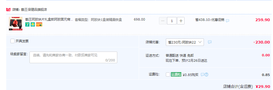 鹤王 东阿阿胶块 125g29.9元包邮（需领券）