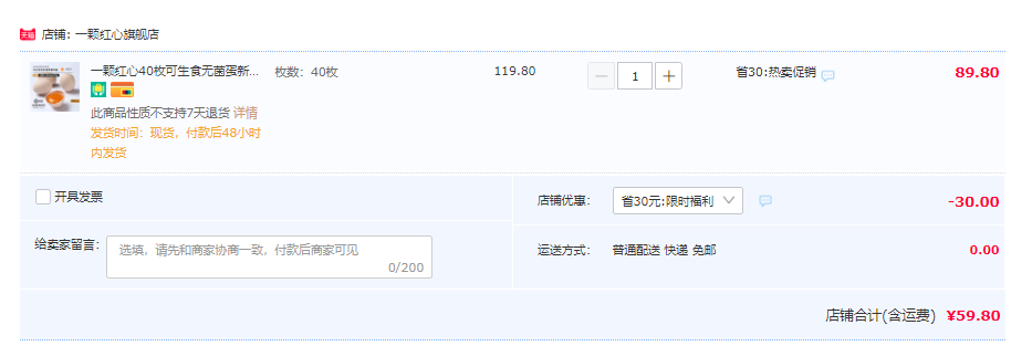 一颗红心 可生食鸡蛋无菌蛋 40枚59.8元顺丰包邮（需领券）