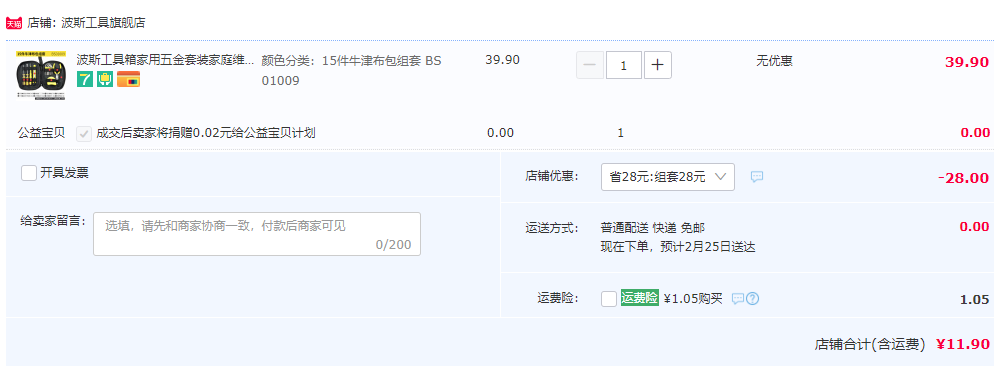 波斯 BS01009 家用15件牛津布包五金工具组套11.9元包邮（需用券）