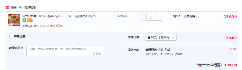 麻六记 水煮牛肉半成品川菜 470g*2盒89.9元包邮（需领券）