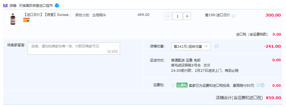澳洲进口 Swisse 胶原蛋白口服液 天然血橙精华 500ml59元包邮（双重优惠）