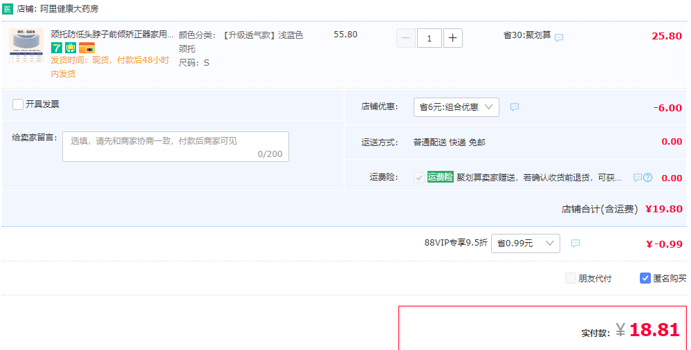 阿里健康自营，卓辰 镂空透气颈托/颈椎护颈脖套19.8元包邮（需用券）