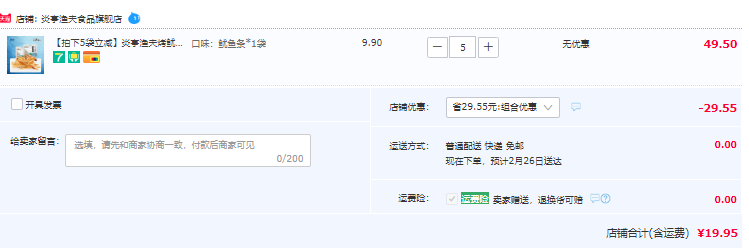 炎亭渔夫 烤鱿鱼丝手撕鱿鱼条 30g*5袋19.9元包邮（双重优惠）