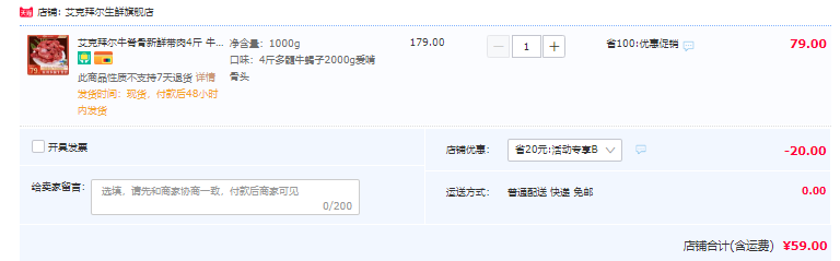 艾克拜尔 新鲜牛脊骨带肉 4斤59元包邮（需领券）