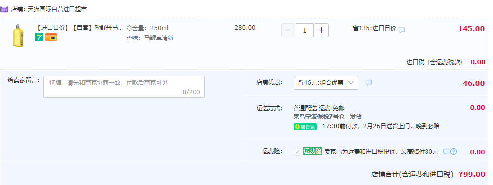 L'Occitane 欧舒丹 马鞭草沐浴啫喱 250mL99元包邮（双重优惠）