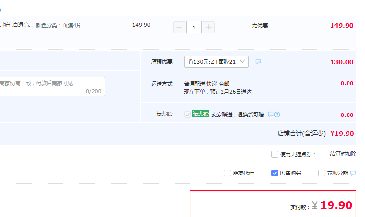 Herborist 佰草集 二代新七白透亮冻干面膜2片+润泽兰面膜2片史低19.9元包邮（需领券）