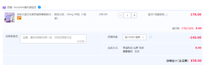 加拿大原装进口 Nordivik 北维克 褪黑素安睡胶囊90粒38元包邮包税（需领券）