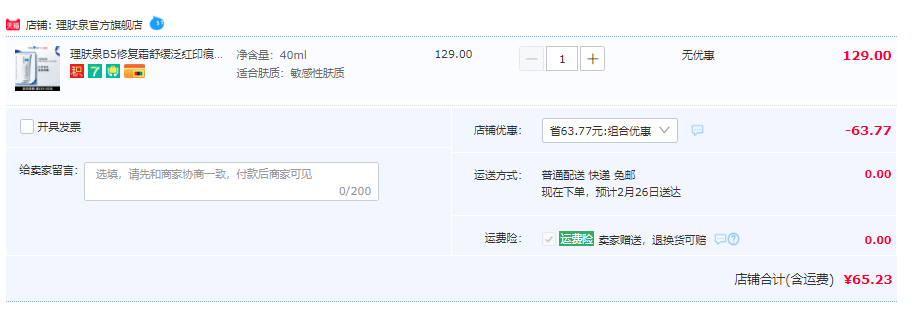 La Roche-Posay 理肤泉 痘疤痕舒缓B5修护霜 40ml65.23元包邮（双重优惠）