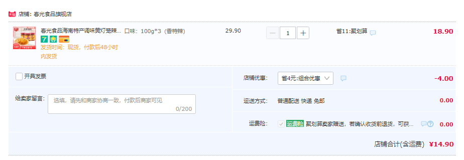 海南特产，春光 黄灯笼辣椒酱 100g*3瓶14.9元包邮（需领券）