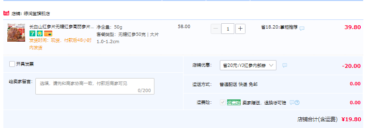 绿润堂 高丽红参片 50g19.8元包邮（需领券）