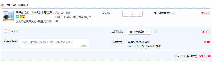 星仔岛 儿童头水紫菜 10g*2件19.8元包邮（需领券）