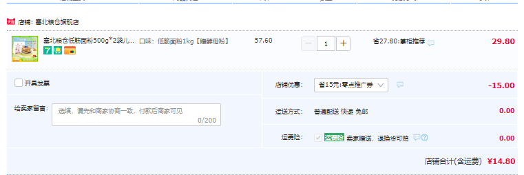 塞北粮仓 儿童低筋小麦粉 500g*2袋新低14.8元包邮（需领券）