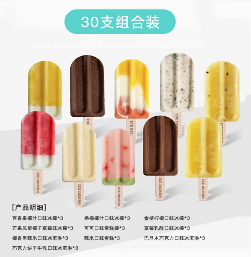 <span>白菜！</span>冰雪怪 罗森同款 复古系列网红冰淇淋 30支新低99.92元包邮（需领券）