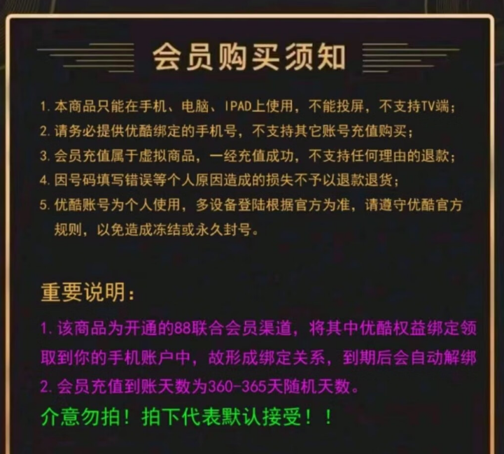优酷 黄金VIP会员 12个月79.9元秒充（需领券）
