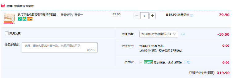 良竹本色 双层厨房用纸 8卷19.9元包邮（需用券）