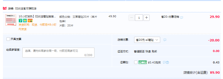 妇炎洁 艾草暖宫暖贴20片9.9元包邮（需领券）