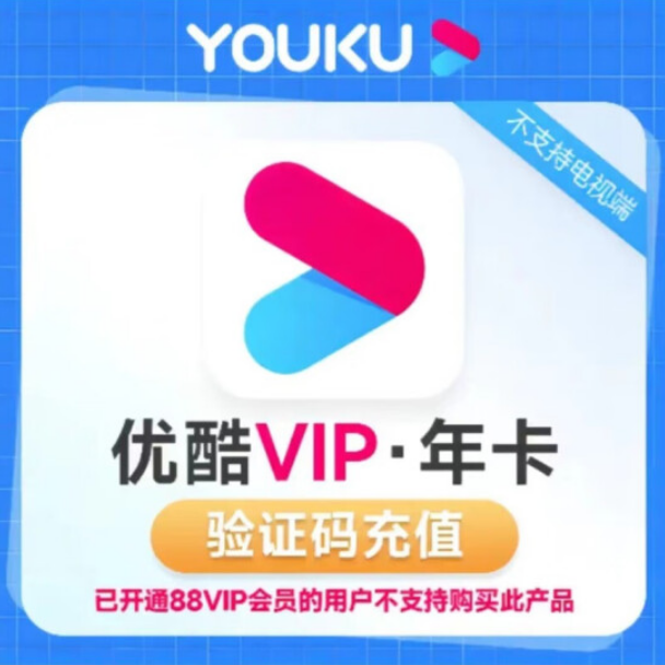 优酷 黄金VIP会员 12个月79.9元秒充（需领券）