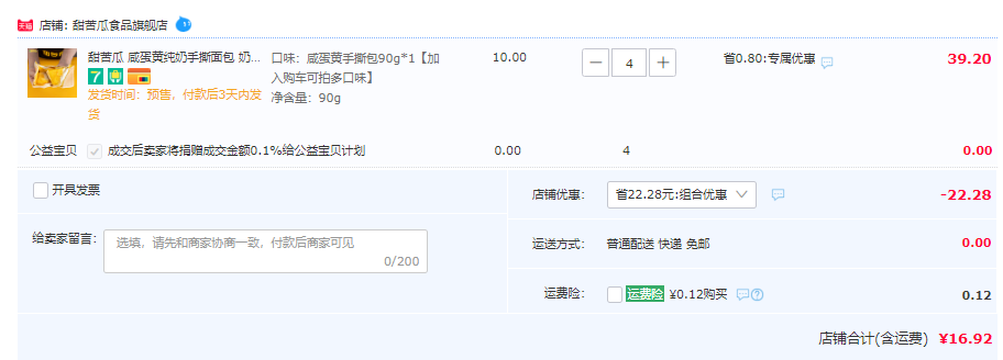 甜苦瓜 咸蛋黄/蔓越莓/豆乳/椰奶 纯奶夹心手撕面包 90g*4个16.92元包邮（双重优惠）