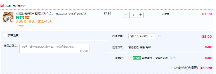 京时 生榨鲜椰汁245g*10瓶整箱39.9元包邮（需领券）