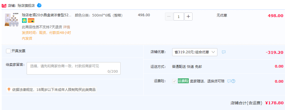 赊店老酒 20 水晶礼盒装 52度浓香型白酒500mL*6瓶整箱  配3个手提袋178.8元包邮（双重优惠）