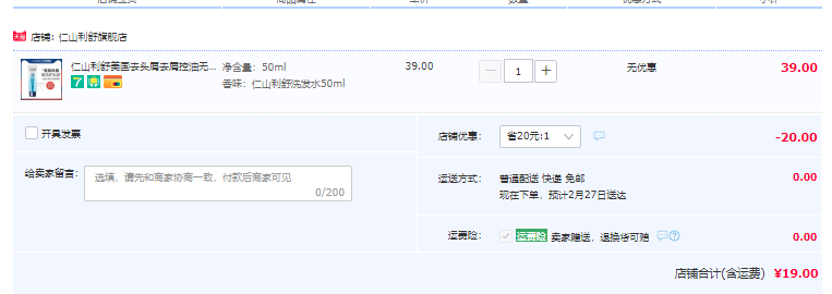 Nizoral 仁山利舒 止痒去屑防脱洗发水 50ML19元包邮（需领券）