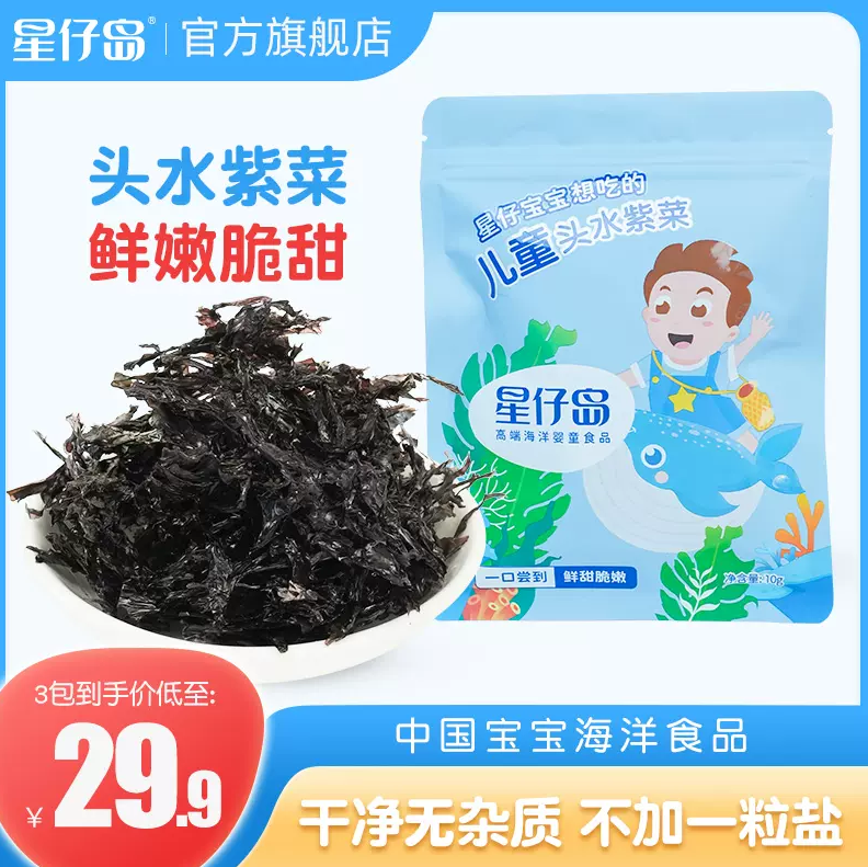 星仔岛 儿童头水紫菜 10g*2件19.8元包邮（需领券）