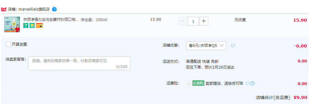 Marseiliais 小马赛人 强力去污去黄 衣领净200mL9.9元包邮（需用券）