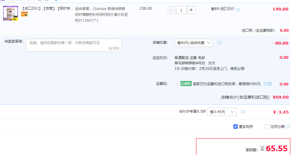 澳洲进口 Swisse 斯维诗 维生素D柠檬酸钙片 150片65.55元包邮（双重优惠）