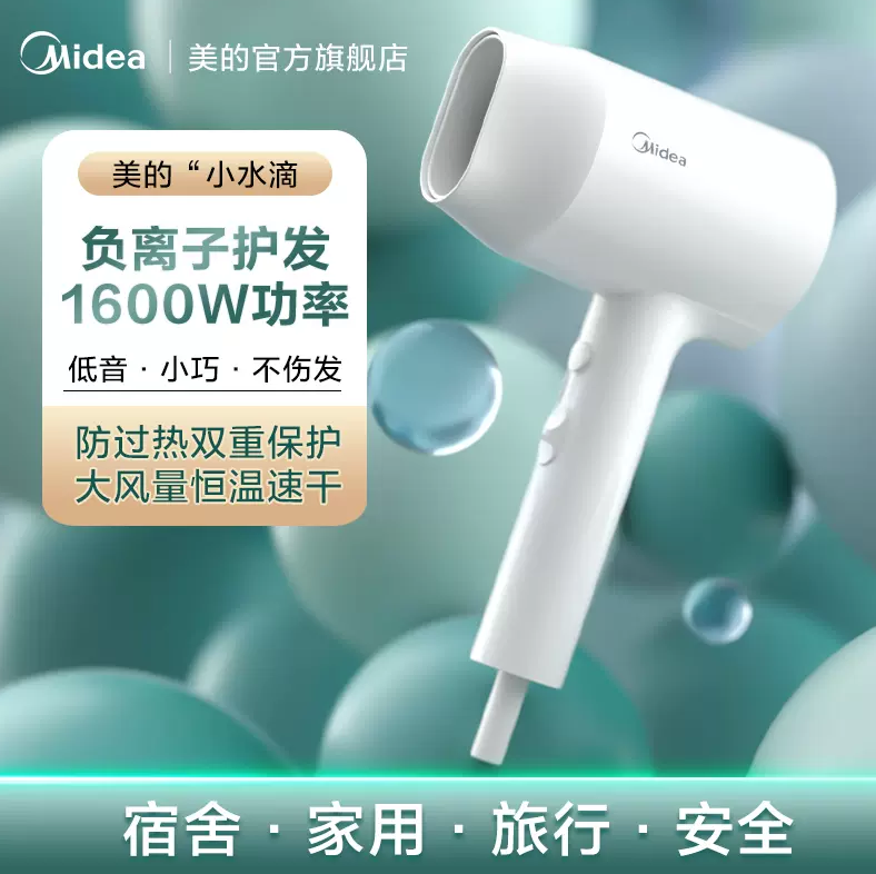 Midea 美的 MB-AJ0501 负离子电吹风 1600W79元包邮（需领券）