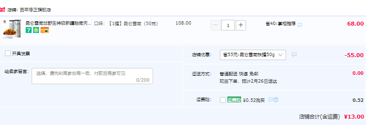 修正 新疆特级昆仑雪菊袋泡茶50g13元包邮（需领券）