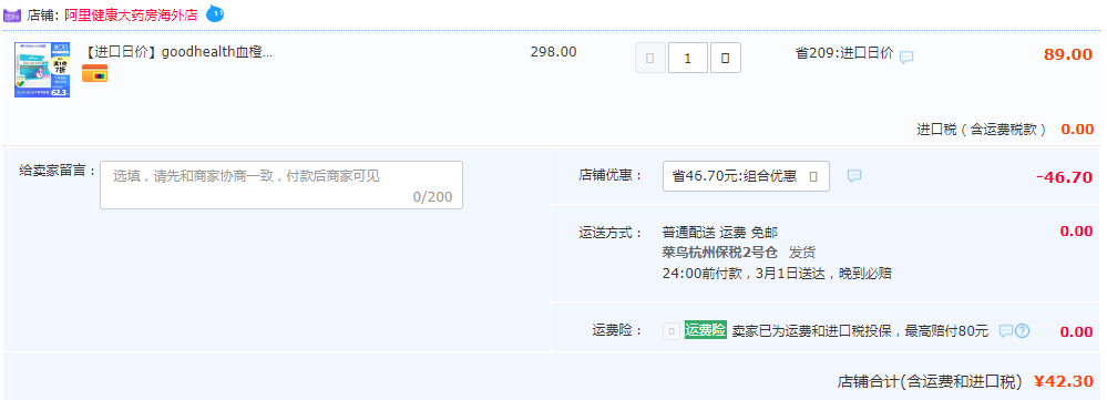 Goodhealth 好健康 血橙精华胶原蛋白泡腾片 30片42.3元包邮包税（双重优惠）