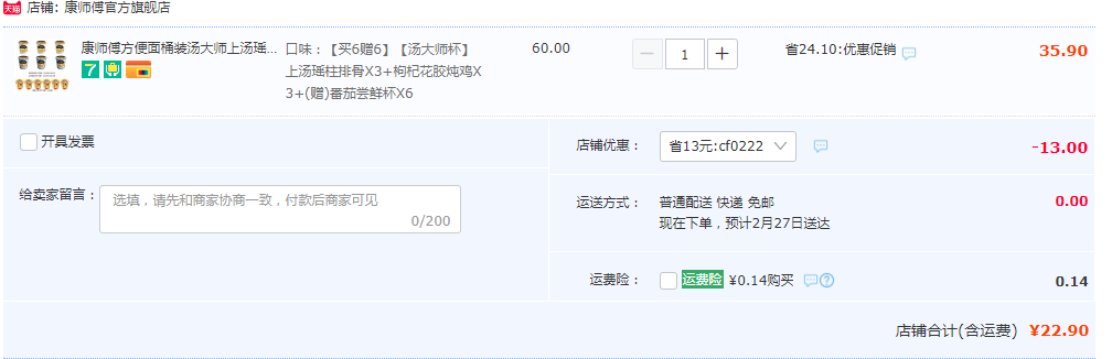 康师傅 X日食记联名 汤大师杯装泡面12杯 多口味新低22.9元包邮（需领券）