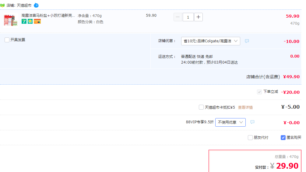 高露洁 美白牙膏清洁组合家庭装（喜马拉雅粉盐*2支+小苏打*2支+牙刷*2+漱口水100ml*2）29.9元包邮（双重优惠）