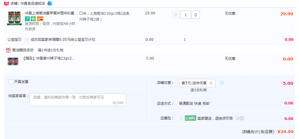 中国航天事业战略合作伙伴，仲景 上海葱油酱 230g*2瓶（送贵州辣子鸡2袋）24.9元包邮（需用券）
