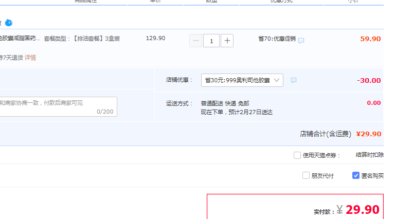 999 三九医药 玖减 OTC认证 奥利司他胶囊60mg*5粒装*3盒29.9元包邮（需领券）