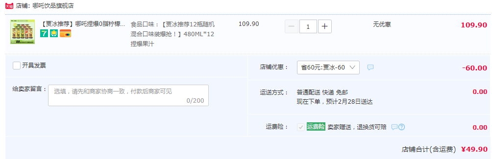 健力宝旗下，哪吒 捏爆系列 0糖0脂复合果汁饮料 480mL*12瓶49.9元包邮（需领券）