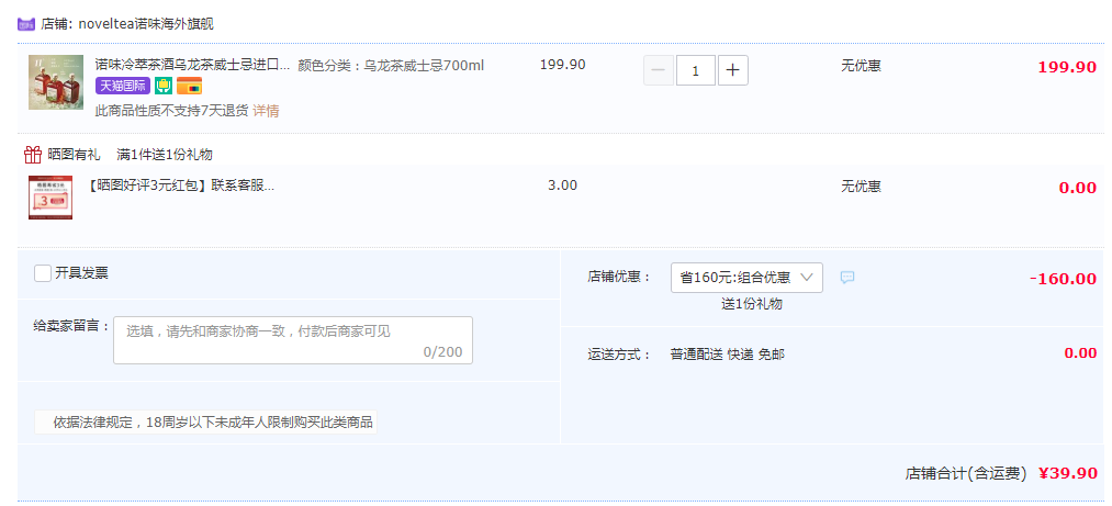 1677328972798126.png 获得多项国际大奖,NOVELTEA 诺味 欧洲进口乌龙茶/肉桂红茶威士忌冷萃茶酒 700ml39.9元包邮(需领券)